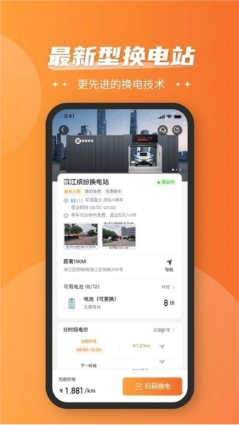 通通换电图2