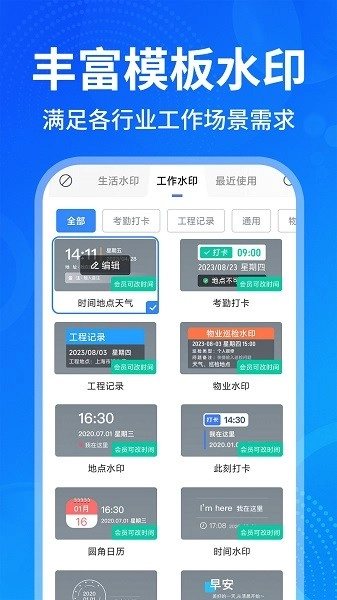 今日打卡水印拍照图2