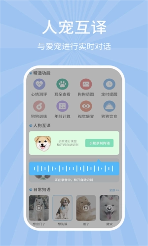 狗猫翻译器