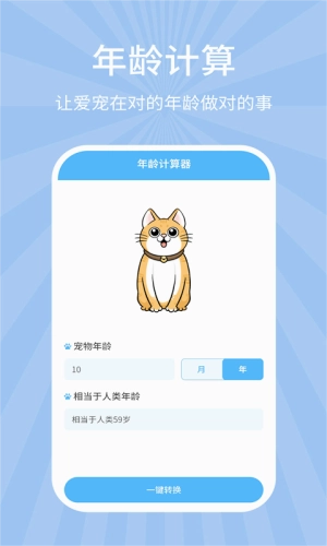 狗猫翻译器