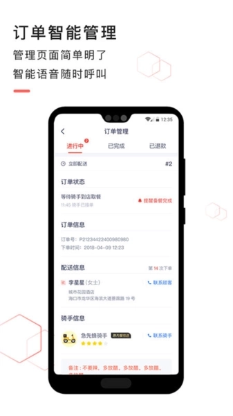 急先蜂商家版图1