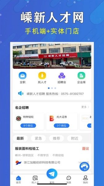 嵊新人才网图2