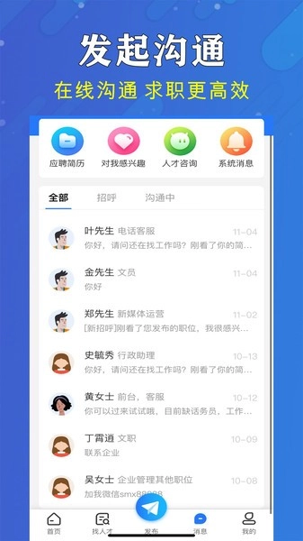 嵊新人才网图3