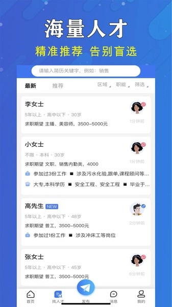 嵊新人才网图4