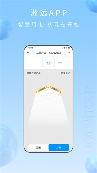 洲远智能管家图1