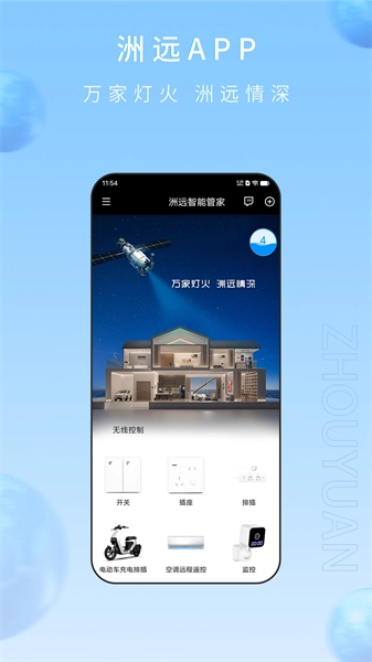 洲远智能管家图2