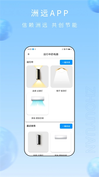 洲远智能管家图3