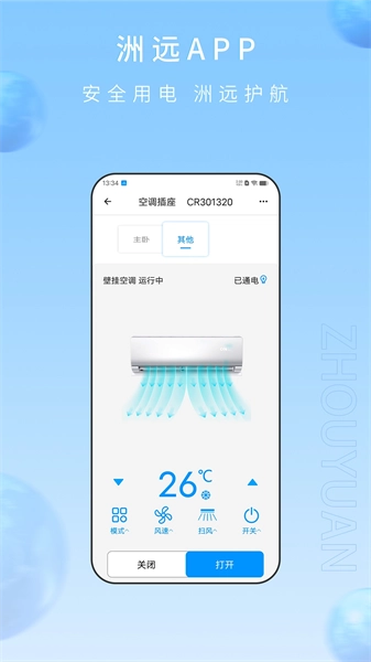 洲远智能管家图4