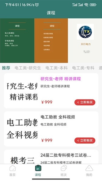 天行电力图2