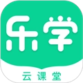 乐学云课堂V2.1.0