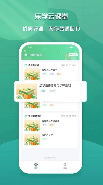 乐学云课堂