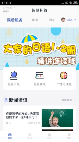 智慧托管图2