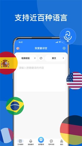 我爱翻译官图2