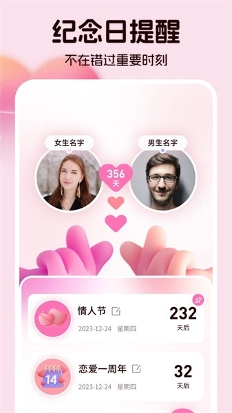 情侣相册软件图1