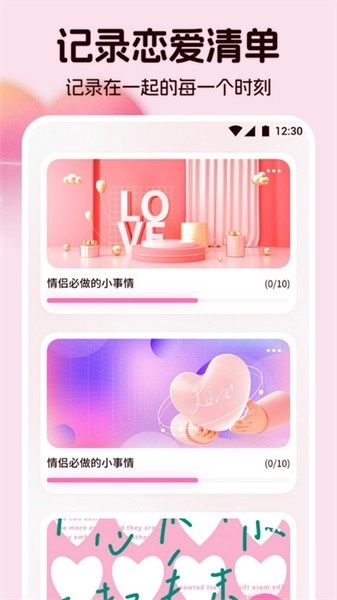 情侣相册软件图2