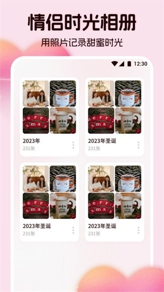 情侣相册软件图3