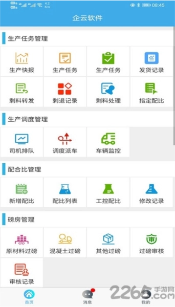 搅拌站erp图2