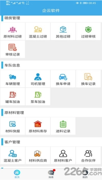 搅拌站erp图3