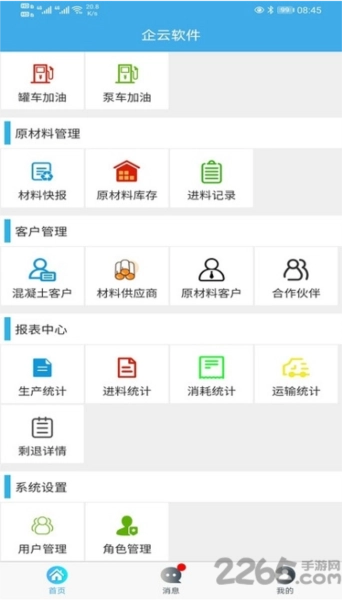 搅拌站erp图4