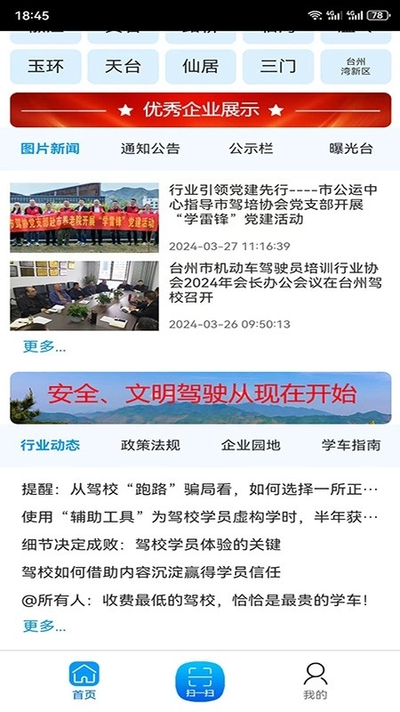 台州学车软件图3