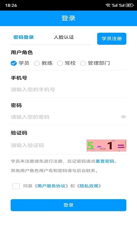 台州学车软件图1