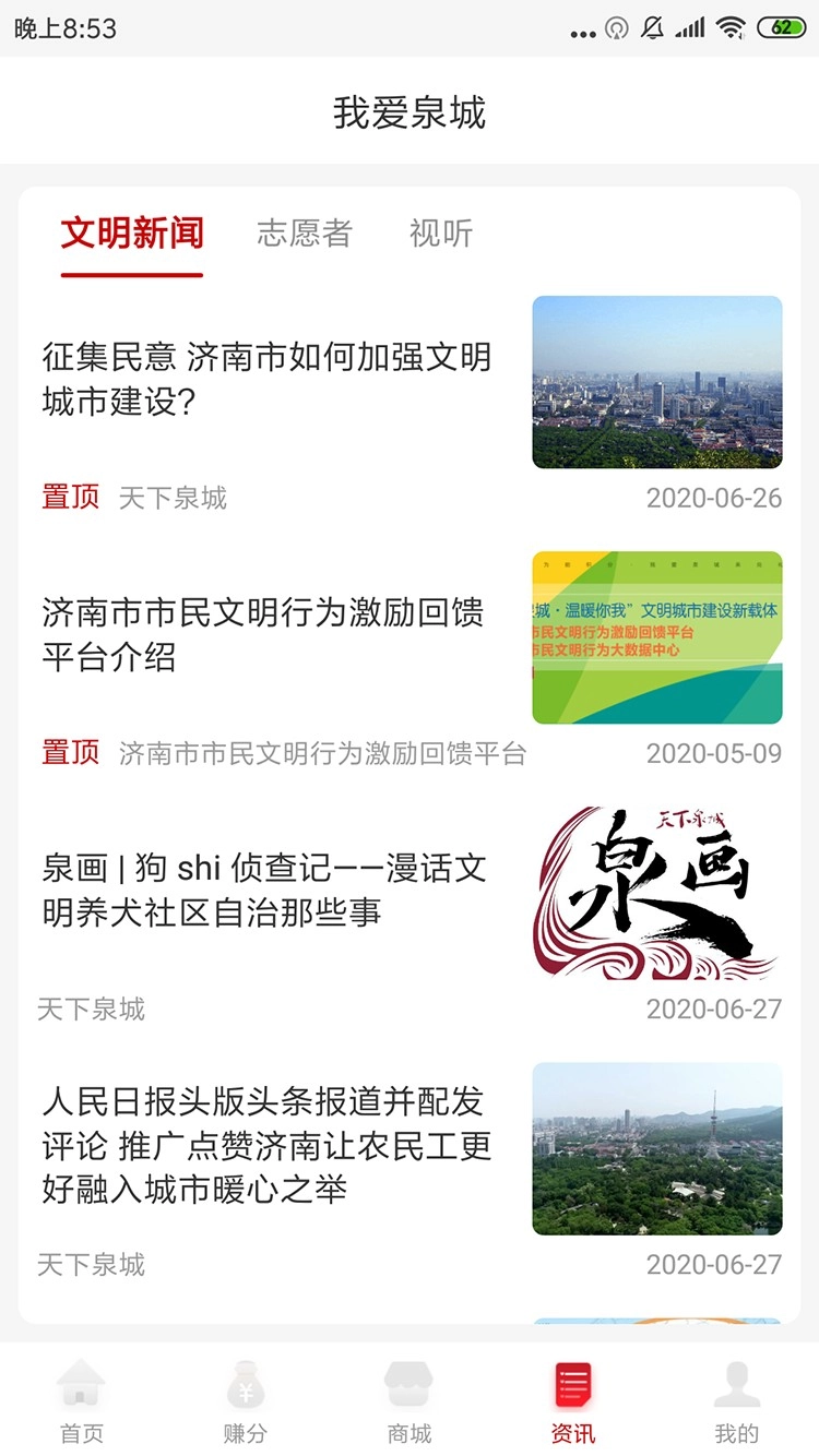 我爱泉城图1