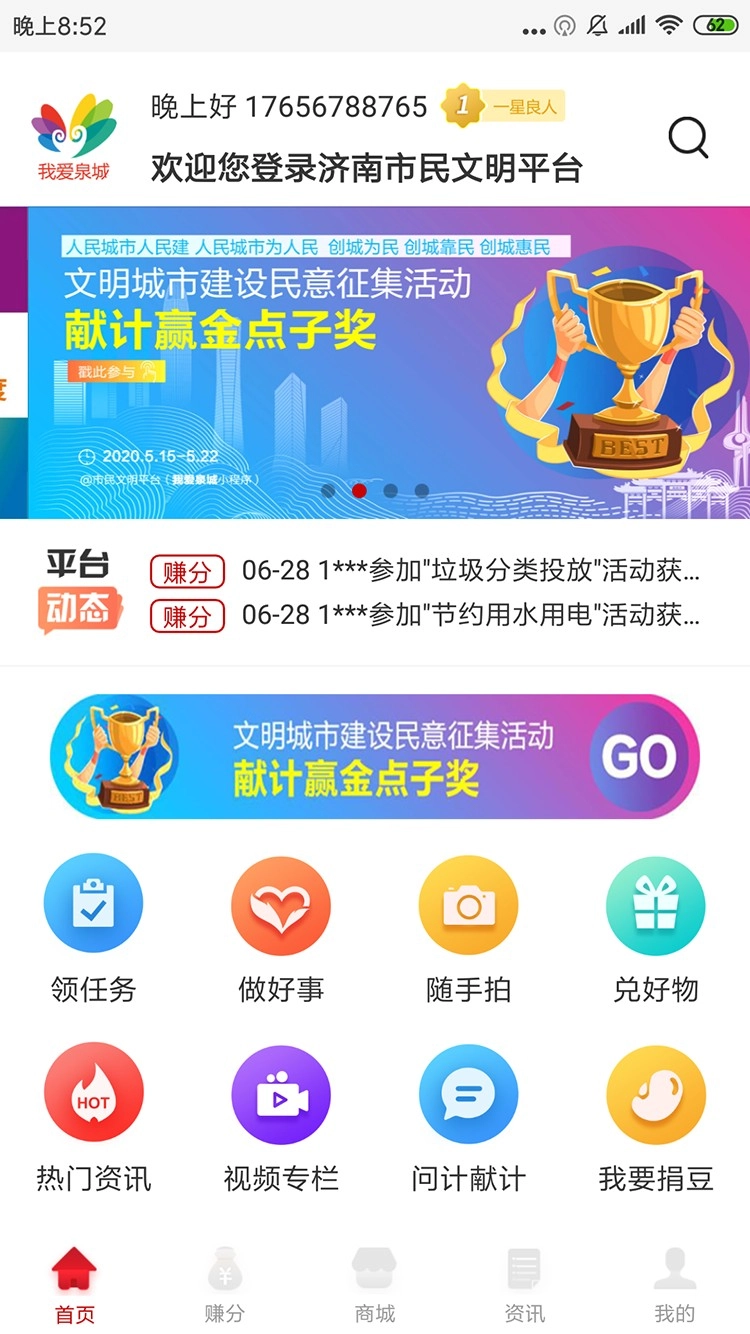 我爱泉城图5