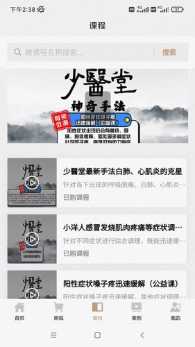 少医堂