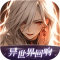 异世界回响V1.51.0
