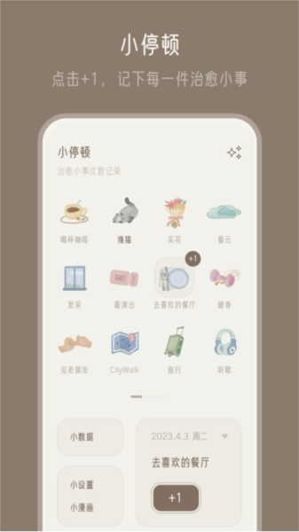小停顿图1