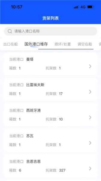 货架追踪手机版图1