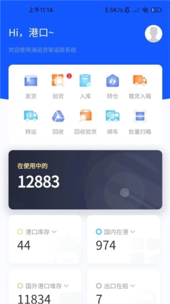 货架追踪手机版图2