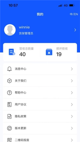 货架追踪手机版图4