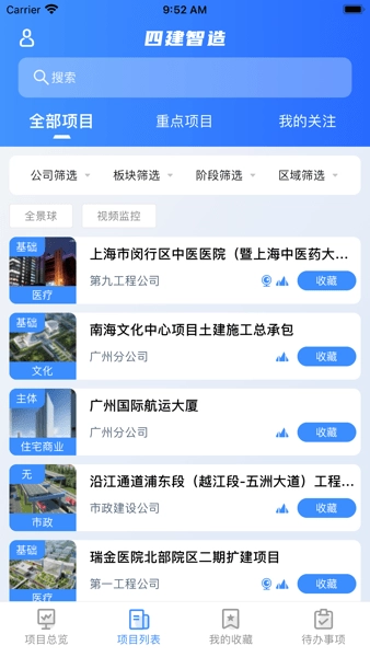 四建智造手机客户端图2