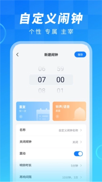 闹钟大师图1