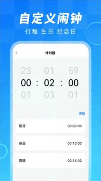 闹钟大师图2