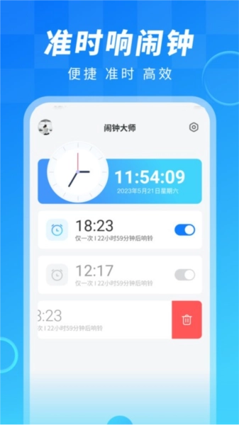 闹钟大师图3