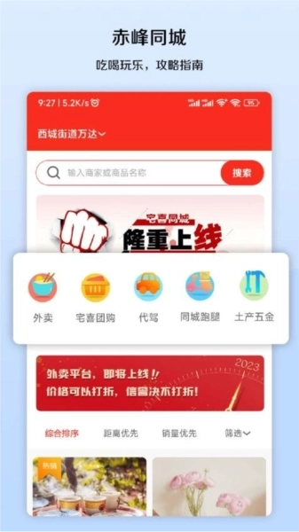 宅喜同城图3