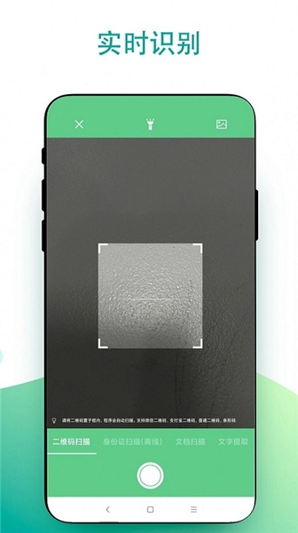 超级扫一扫图3