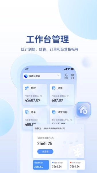 充电喵助手图2