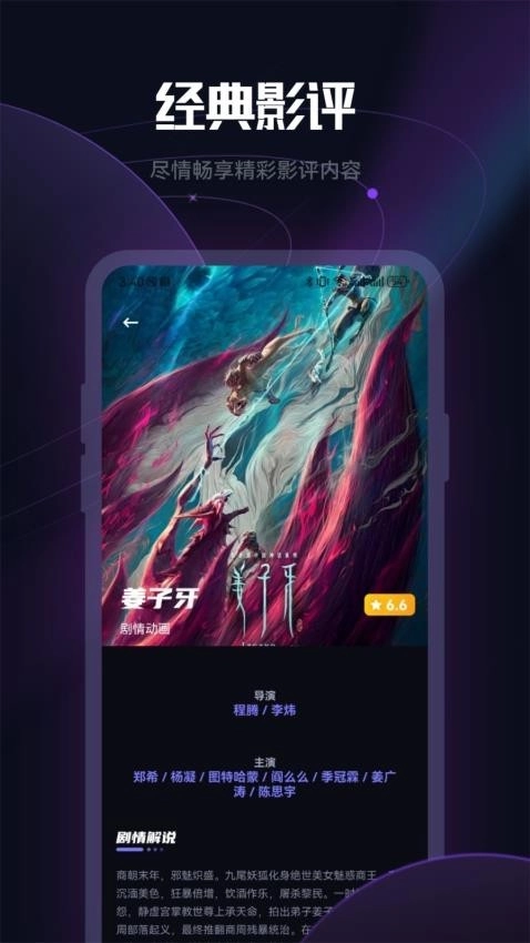 月亮影评手机版图1