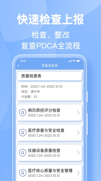 医管助手