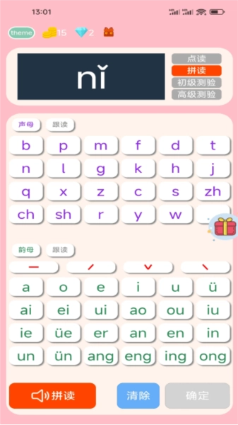 拼音学习机(2)
