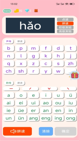 拼音学习机(3)