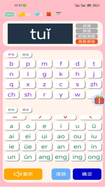 拼音学习机(4)