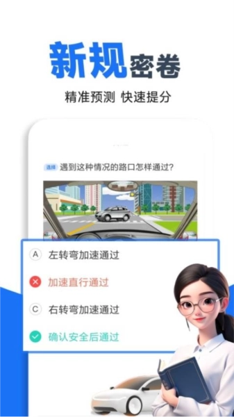驾照考点通