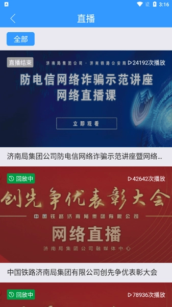 国铁济南局图2