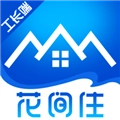 花间住工长端 v2.1.02