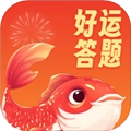 好运答题红包版 v1.10.40