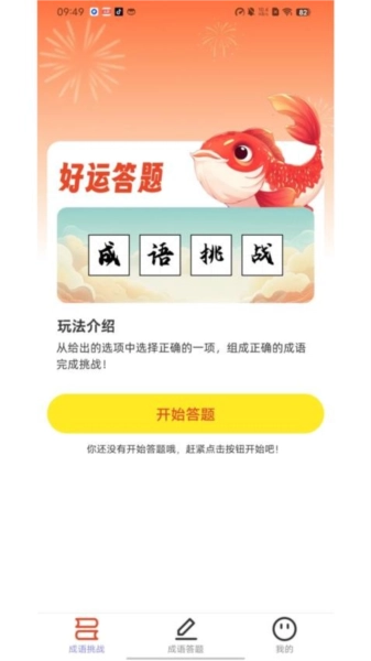 好运答题红包版图1